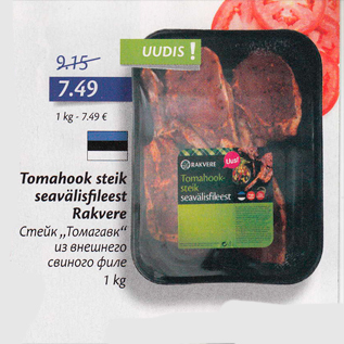 Allahindlus - Tomahook steik seavälisfileest Rakvere 1 kg