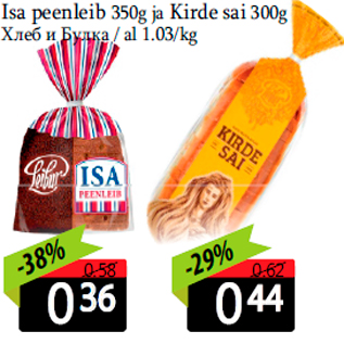 Allahindlus - Isa peenleib 350g ja Kirde sai 300g