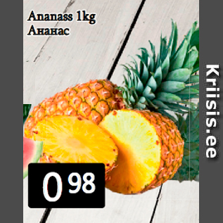 Allahindlus - Ananass 1kg