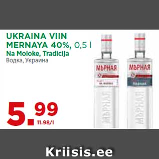 Скидка - Водка, Украина