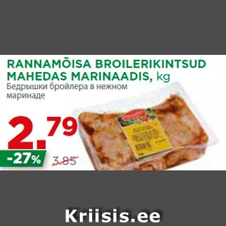 Скидка - Бедрышки бройлера в нежном маринаде