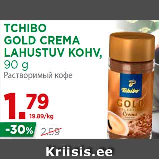 Скидка - Растворимый кофе