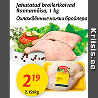 Скидка - Охлажденные ножки бройлера