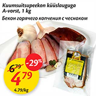 Скидка - Бекон горячего копчения с чесноком