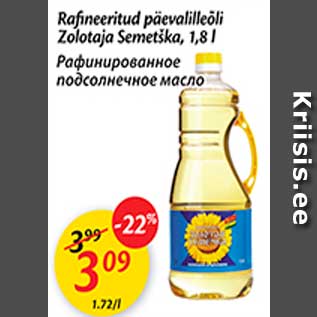 Скидка - Рафинированное подсолнечное масло