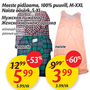 Скидка - Мужская пижама, женская ночная сорочка