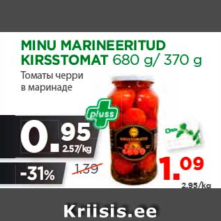 Скидка - Томаты черри в маринаде