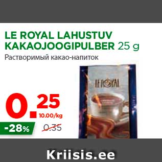 Скидка - Растворимый какао-напиток