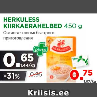 Скидка - Овсяные хлопья быстрого приготовления