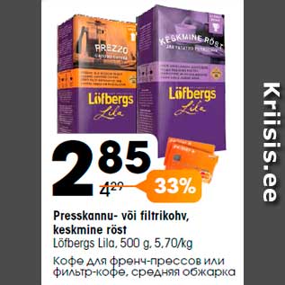 Скидка - Кофе для френч-прессов или фильтр-кофе, средняя обжарка