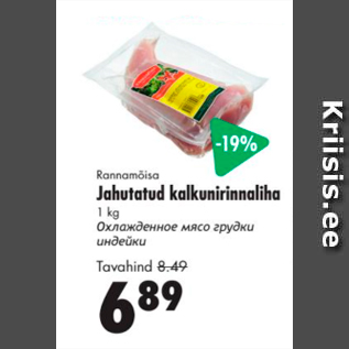 Скидка - Охлажденное мясо индейки
