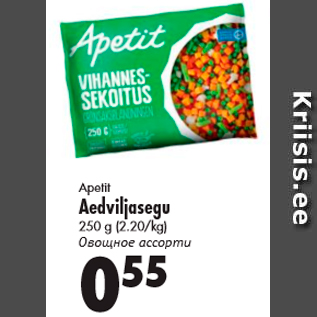 Скидка - Овощное ассорти