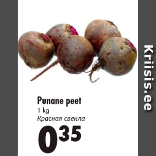 Скидка - Красная свекла