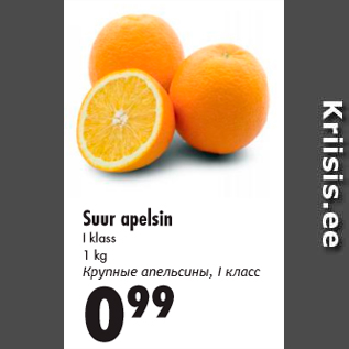 Allahindlus - Suur apelsin I klass, 1 kg