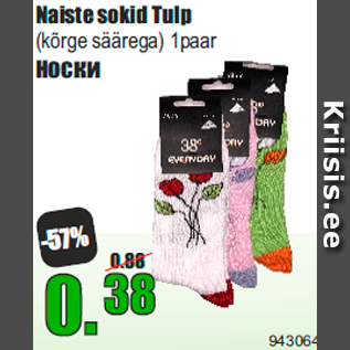 Скидка - Носки