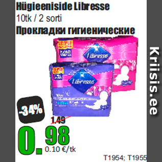 Скидка - Прокладки гигиенические