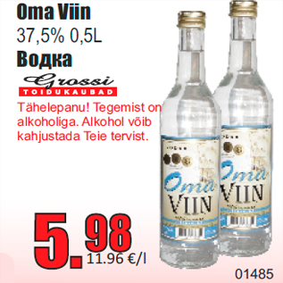Скидка - Водка