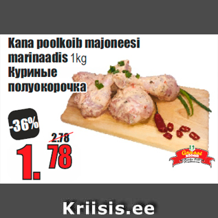 Скидка - Куриные полуокорочка