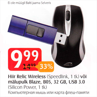 Allahindlus - Hiir relic Wireless (Speedlink, 1 tk) või mälupulk Blaze, B05, 32 GB, USB 3.0 (Silicon Power, 1 kg