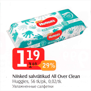 Allahindlus - Niisked salvrätikud All Over Clean