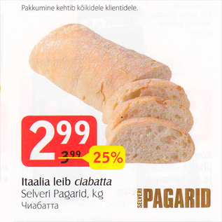 Allahindlus - Itaalia leib ciabatta