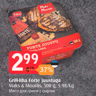 Allahindlus - Grill-liha Forte juustuga