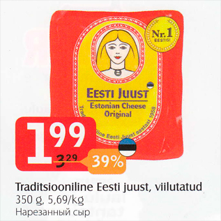 Allahindlus - Traditsiooniline Eesti juust