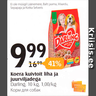 Скидка - Корм для собак