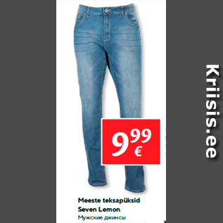 Скидка - Мужские джинсы