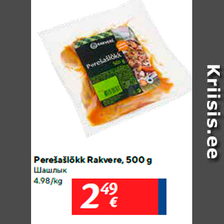 Allahindlus - Perešašlõkk Rakvere, 500 g