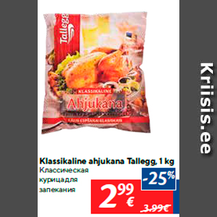 Allahindlus - Klassikaline ahjukana Tallegg, 1 kg