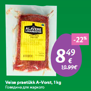 Allahindlus - Veise praetükk A-Vorst, 1 kg