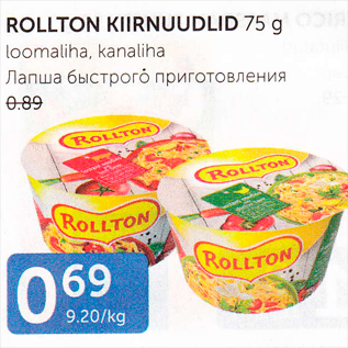 Allahindlus - ROLLTON KIIRNUUDLID 75 G