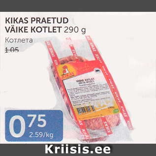 Allahindlus - KIKAS PRAETUD VÄIKE KOTLET 290 G