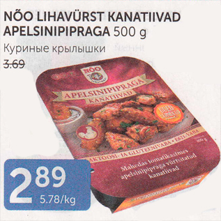 Allahindlus - NÕO LIHAVÜRST KANATIIVAD APELSINIPIPRAGA 500 G