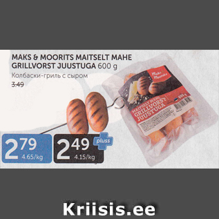 Allahindlus - MAKS & MOORITS MAITSELT MAHE GRILLVORST JUUSTUGA 600 G