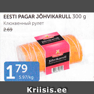 Allahindlus - EESTI PAGAR JÕHVIKARULL 300 G