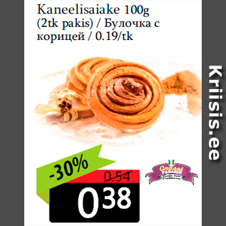 Скидка - Булочка с корицей