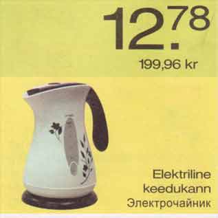 Allahindlus - Elektriline keedukann