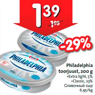 Allahindlus - Philadelphia toorjuust, 200 g •Extra light, 5% •Classic, 23%