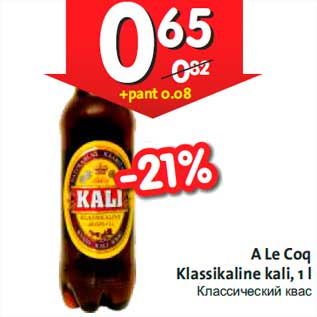 Allahindlus - A Le Coq Klassikaline kali, 1 l