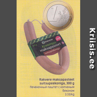 Скидка - Печеночный паштет с копченым беконом