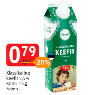 Allahindlus - Klassikaline keefir 2,5%