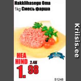 Allahindlus - Hakklihasegu Oma 1 kg