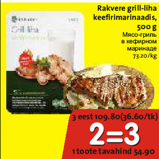 Скидка - Мясо-гриль в кефирном маринаде