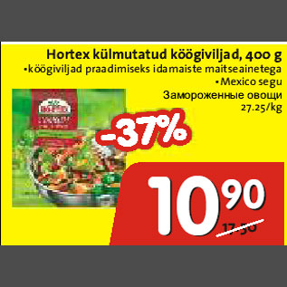 Скидка - Замороженные овощи