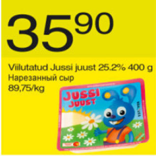 Скидка - Нарезанный сыр