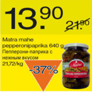 Скидка - Пепперони-паприка с нежным вкусом