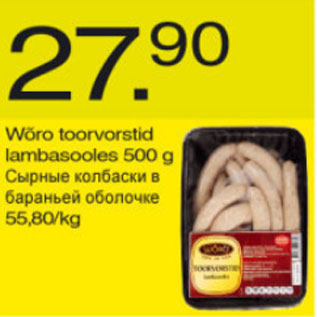 Allahindlus - Wõro toorvorstid lambasooles