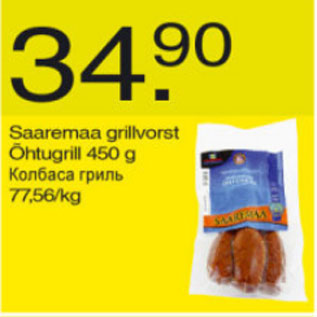 Allahindlus - Saaremaa grillvorst Õhtugrill